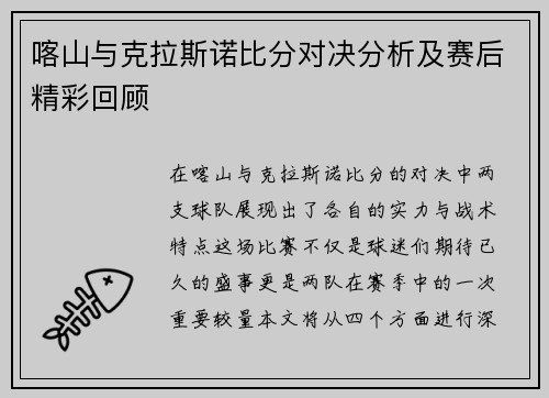 喀山与克拉斯诺比分对决分析及赛后精彩回顾